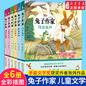 兔子作家套装全套6册三年级上下册课外阅读必 读书寻访歌手 5-6-8