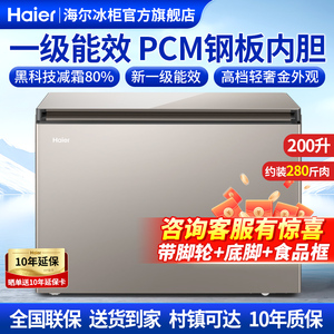 海尔冰柜200/300升卧式小型家用商用大容量冷藏冷冻减霜急冻冰箱