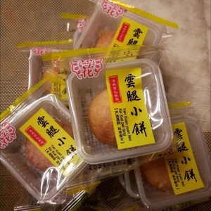 【新客立减】云南月饼云腿酥饼传统滇式小饼宣威火腿饼正宗肉馅零
