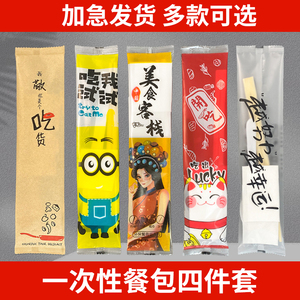 一次性筷子四件套高档外卖打包餐具商用批发牛皮纸套装四合一餐包