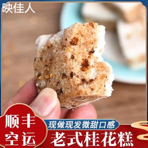 【顺丰空运】桂花糕糯米糕手工传统中式糕点心孕妇零食非温州特产