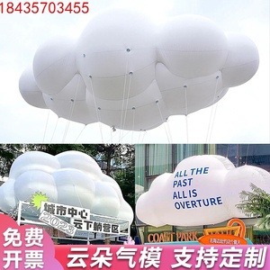 云朵气模花朵充气景点热气球装饰定制异型户外造型空飘节日透明