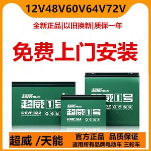 12伏20安超威电动车电瓶电池48V60V64V72V 12a20a32a45a以旧换新