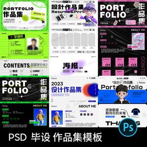 平面设计UI设计视觉传达设计师毕业面试作品集封面PSD模板素材PS