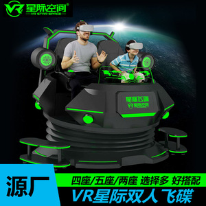 飞碟vr设备游戏一体机商用体感大型虚拟现实设备vr科幻乐园体验馆