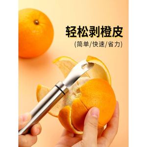 橙子剥皮器加厚水果拨皮神器304不锈钢家用剥柚子去皮工具开橙器