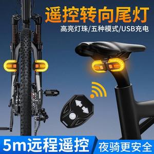 自行车USB充电无线遥控转向尾灯可拆分山地车夜骑警示灯骑行装备