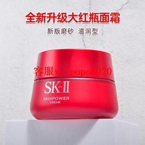 SKII经典款修护RNA精华霜SK2大红色瓶面霜80g清爽轻盈型/滋润型