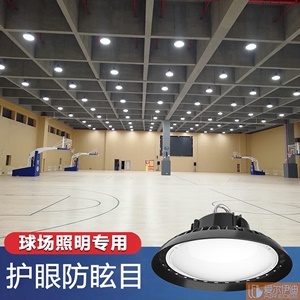 防眩目LED球馆灯 室内羽毛球馆乒乓球室网球足球篮球场照明专用灯