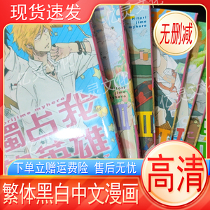 【现货速发】独占我的英雄漫画1-15册繁体中文书