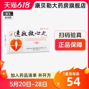 北京同仁堂速效mm救心丸3瓶津药达仁堂速校述效救心丸便携盒日本速效