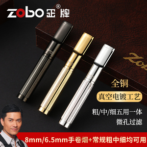 zobo正牌烟嘴粗中细五用循环型可清洗8mm自卷烟可用过滤器焦油男