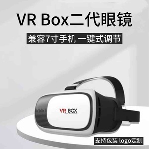 VRBOX二代头戴式智能游戏眼镜虚拟现实vr眼镜一体机手机3D电影院