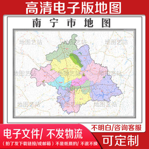 B1中国广西省南宁市电子版地图素材文件高清电子地图素材地图定制