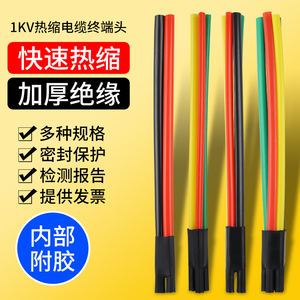 SY-1KV低压电缆热缩终端头二三四五芯绝缘套管五指套电力电缆附件