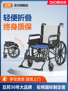 鱼跃互邦轮椅折叠超轻便老人专用手推车医院同款代步车手动互帮小
