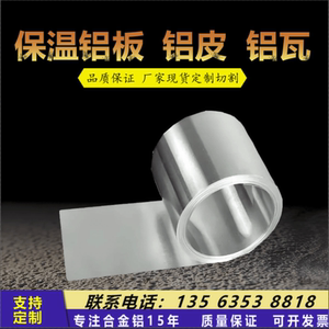 厂家直销1060保温铝皮铝卷薄铝板0.2mm-1.0mm厚度铝卷板材铝带