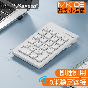 MK06数字键盘小键盘便携小型笔记本台式电脑外接财务银行炒股专用
