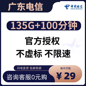 广东电信广州深圳星卡上网流量卡不限速手机卡4G5G不限速长期星卡