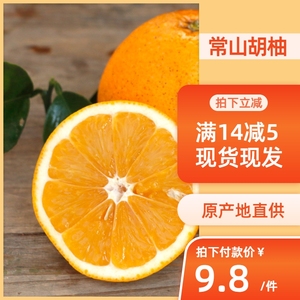 浙江特产当季新鲜采摘水果云部落精选5斤整箱常山小胡柚子包邮