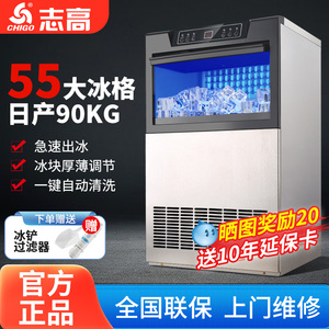 志高商用制冰机全自动出冰奶茶店火锅店大型大容量方块冰块机小型