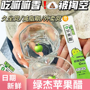 绿杰醋小仙苹果醋原浆发酵便携饮品小吃卡路里肥食用饮料整箱冲泡