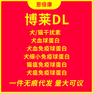 【顺丰】博莱德利莱得干扰素犬猫利升白犬血免疫球蛋猫瘟犬瘟细小