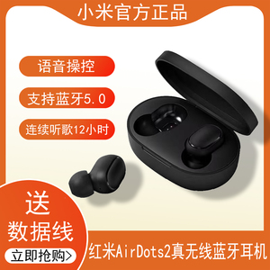 小米蓝牙耳机红米真无线RedmiAirDots2入耳式原装正品通用降噪