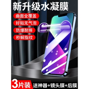 图拉斯适用iphone13水凝膜iPhone14pro全屏14/15plus钢化膜12ProMax苹果11保