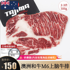 澳洲进口m6和牛上脑牛排雪花牛肉原切新鲜500g