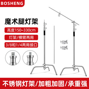 C型魔术腿套装摄影灯架大型影室闪光灯影棚支架摄影不锈钢灯架