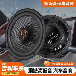 适用吉利帝豪ec715 gsgl博越金刚汽车前后门音响喇叭改装无损升级