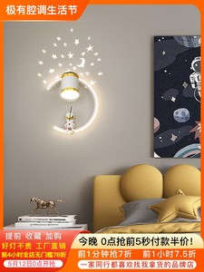 华艺儿童房卡通背景墙壁灯现代简约创意太空人宇航员男女孩卧室床
