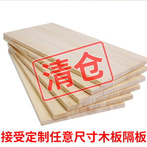 定制实木板整张床板子木搁板桌板面长方形木块薄木板片木材料2米