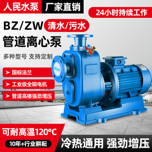 人民卧式管道离心泵BZ自吸泵ZW大流量高扬程抽水泵380v三相循环
