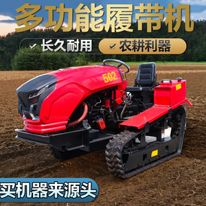 新款农用履带式旋耕机大马力可乘坐式多功能拖拉机水旱两用微耕机