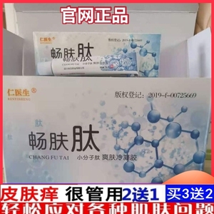 畅肤肽抑菌乳膏