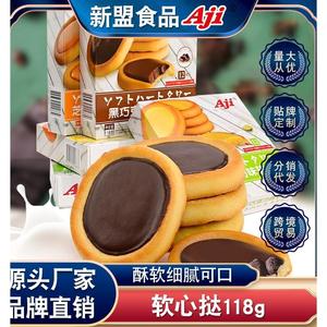 Aji黑巧克力味软心挞抹茶咸蛋黄夹心饼干网红办公室小包装零食品