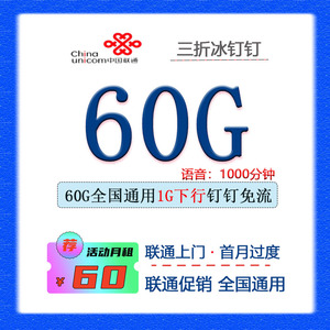 中国联通三折冰钉钉卡全国通用高网速手机卡申请办理政企冰激凌