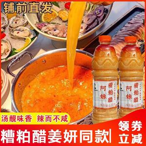 糟粕醋姜妍同款阿妹火锅底料海南文昌铺前特产酸辣甜海鲜汤旗舰店