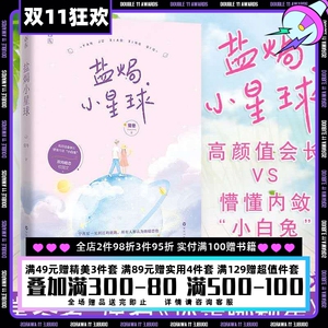 正版 盐焗小星球 常冬作品 花火双向暗恋青春甜宠校园言情小说文高
