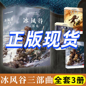 正版现货 冰风谷三部曲r.