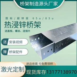 热浸锌不锈钢铝合金喷塑防火镀锌槽式梯式跨距型材桥架线槽