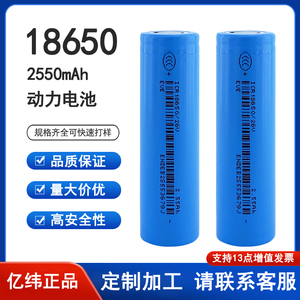 18650锂电池亿纬26V 2600mah毫安大容量3.7V 5C动力工具电钻电芯