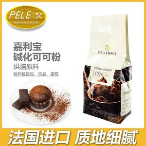 嘉利宝碱化可可粉1kg coco粉巧克力粉蛋糕茶饮冲饮奶茶烘焙原料