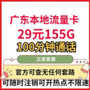 广东流量卡联通沃派粤神电话手机卡上网低月租19元长期套餐大王卡