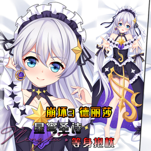 【萌咔原创】崩坏3手游德丽莎星穹圣诗 等身抱枕女武神二次元动漫