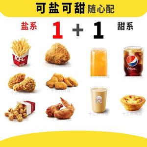 KFC肯德基雪顶咖啡优惠券九珍果汁可乐奶茶蛋挞全国通用代下单