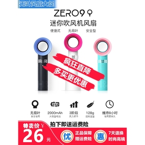 韩国Zero9迷你无风叶手持风扇可充电USB创意便携式学生静音小礼物