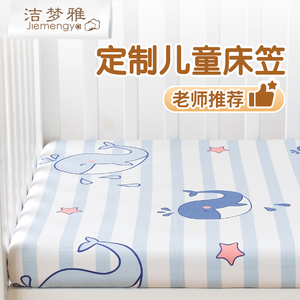 定做儿童床笠纯棉婴儿床床罩宝宝床垫罩套拼接幼儿园全棉床单夏季
